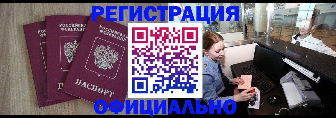 временная регистрация в Ивдели